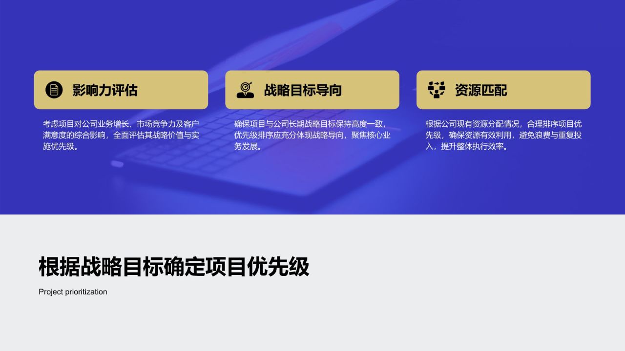 蓝色扁平风企业战略项目管理PPT模板