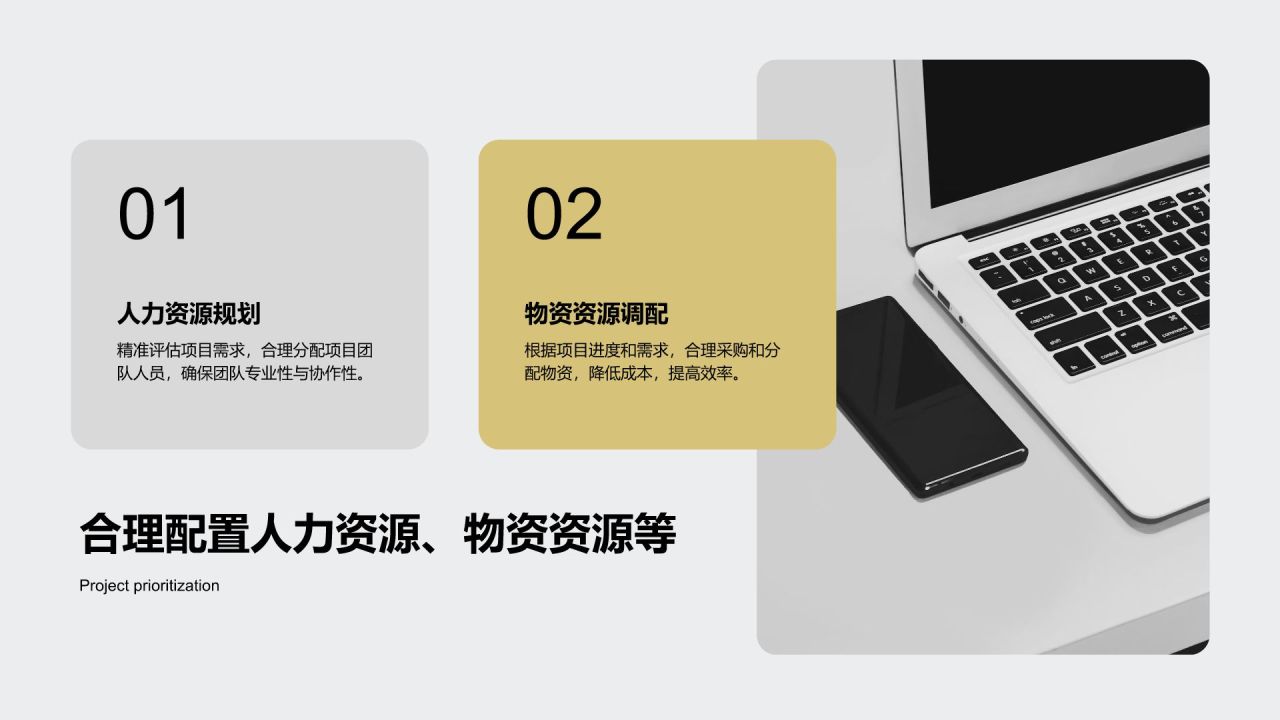 蓝色扁平风企业战略项目管理PPT模板