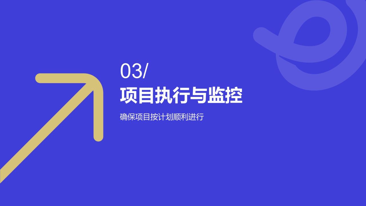 蓝色扁平风企业战略项目管理PPT模板