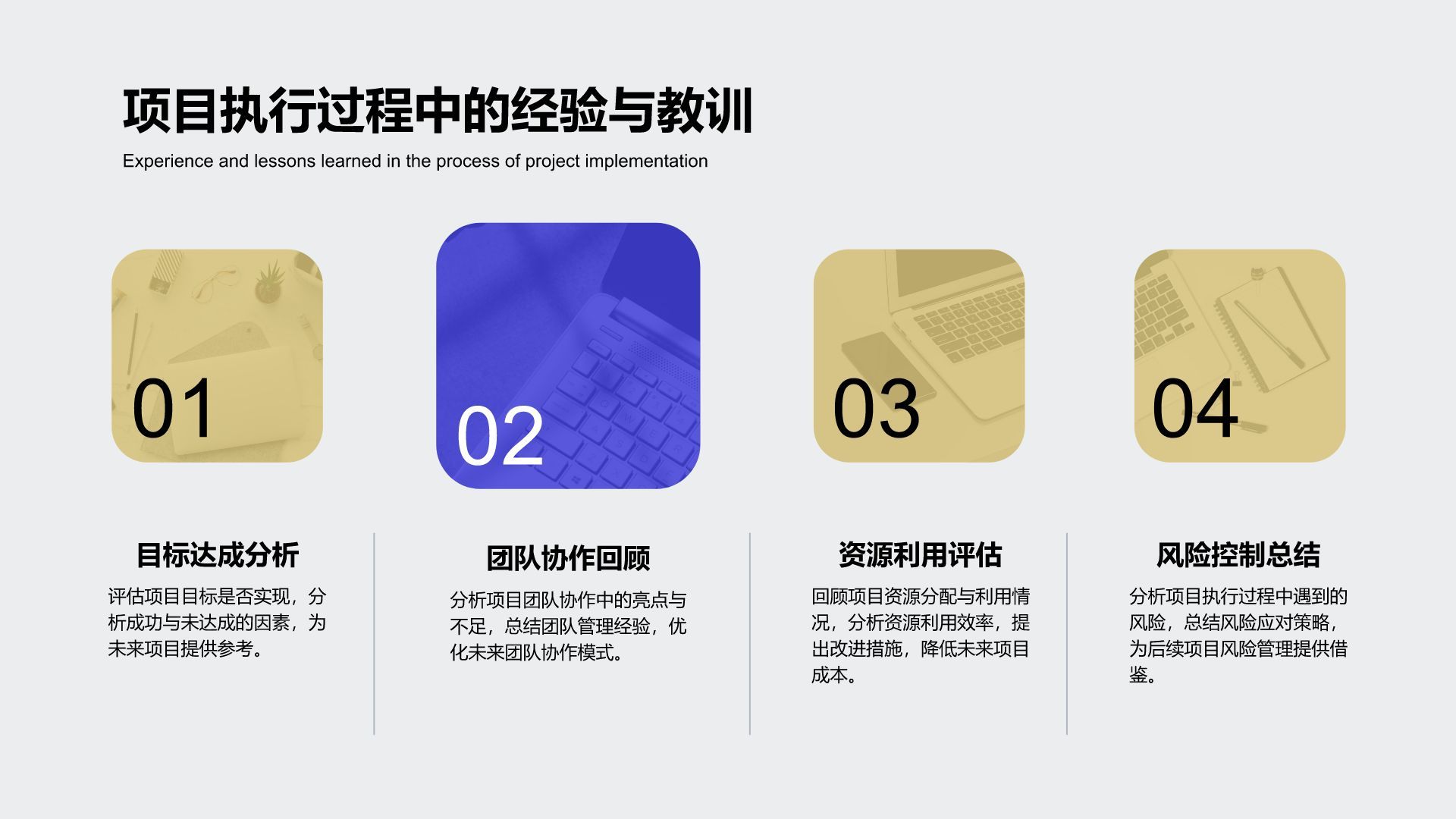 蓝色扁平风企业战略项目管理PPT模板