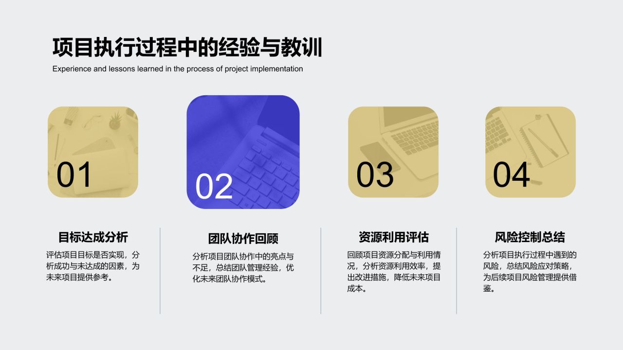 蓝色扁平风企业战略项目管理PPT模板