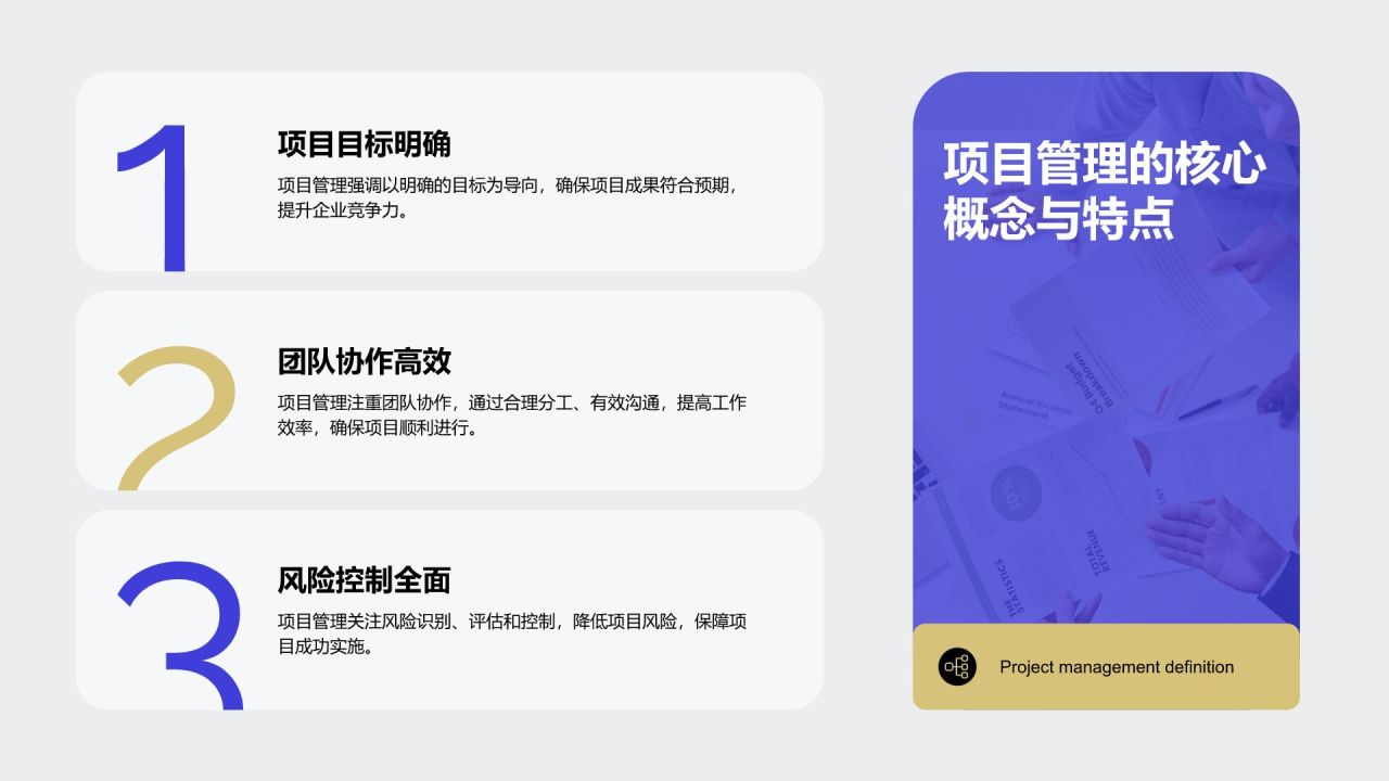 蓝色扁平风企业战略项目管理PPT模板