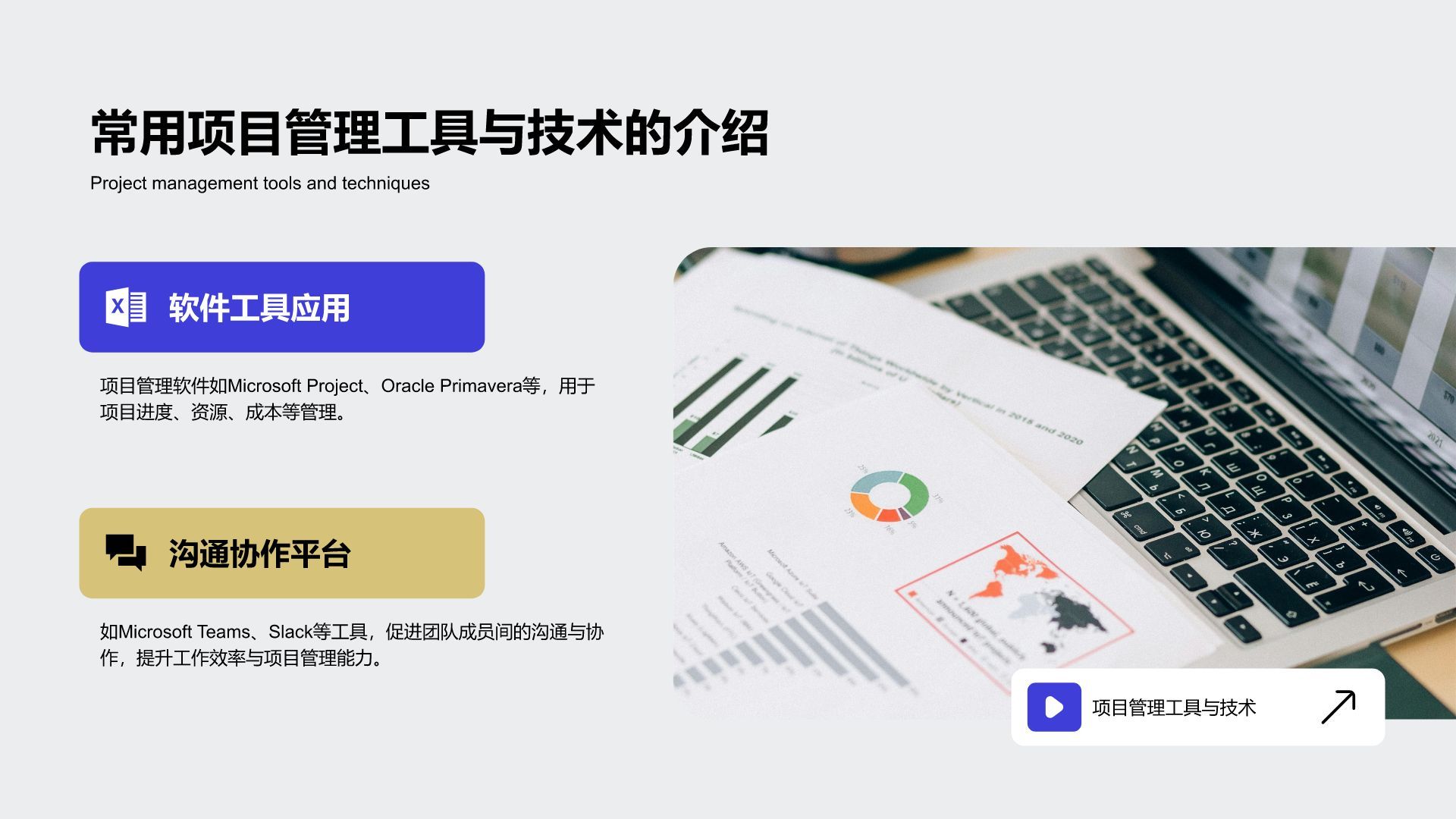 蓝色扁平风企业战略项目管理PPT模板