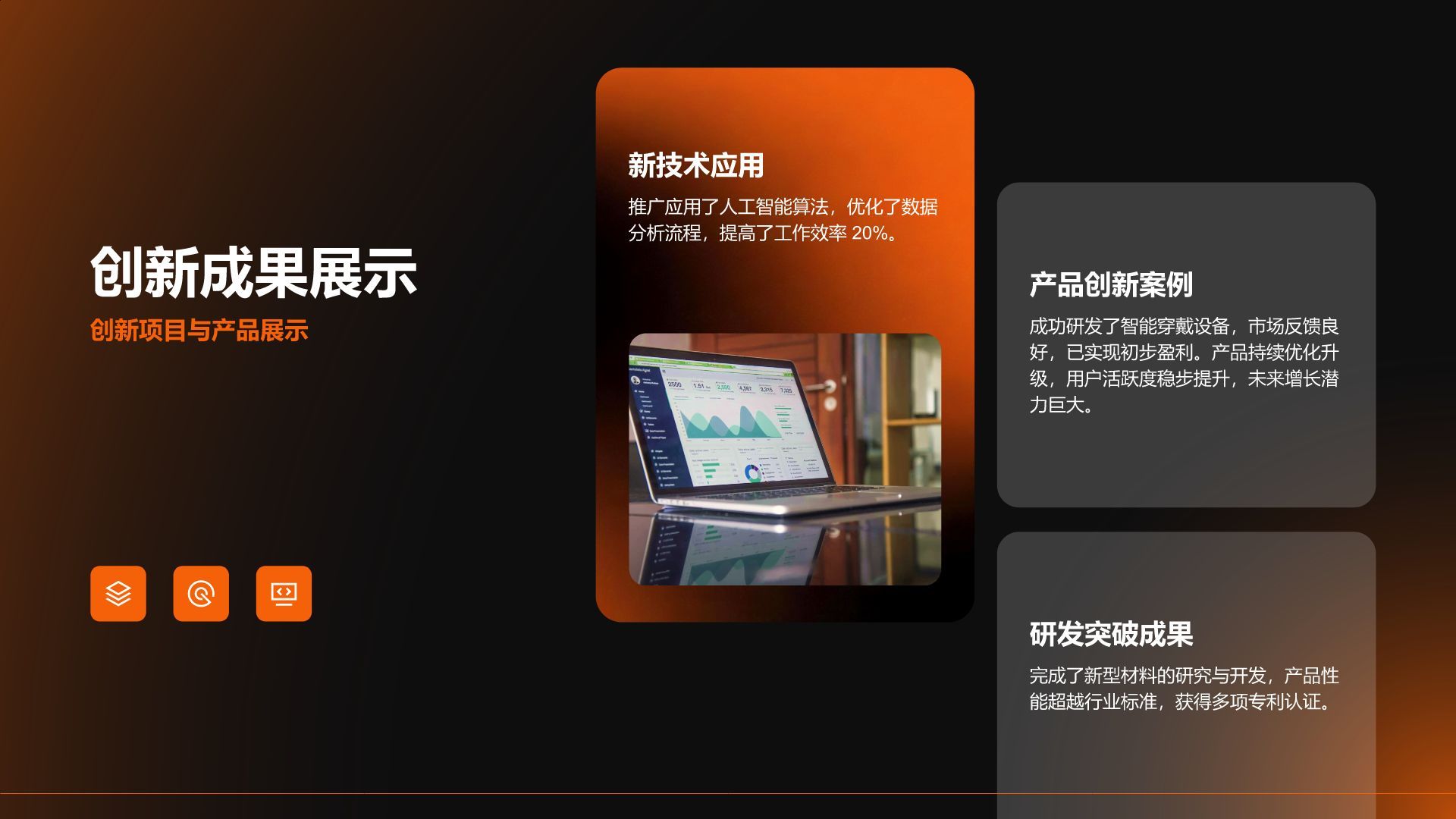 橙色渐变风年度工作成果展示与汇报PPT模板