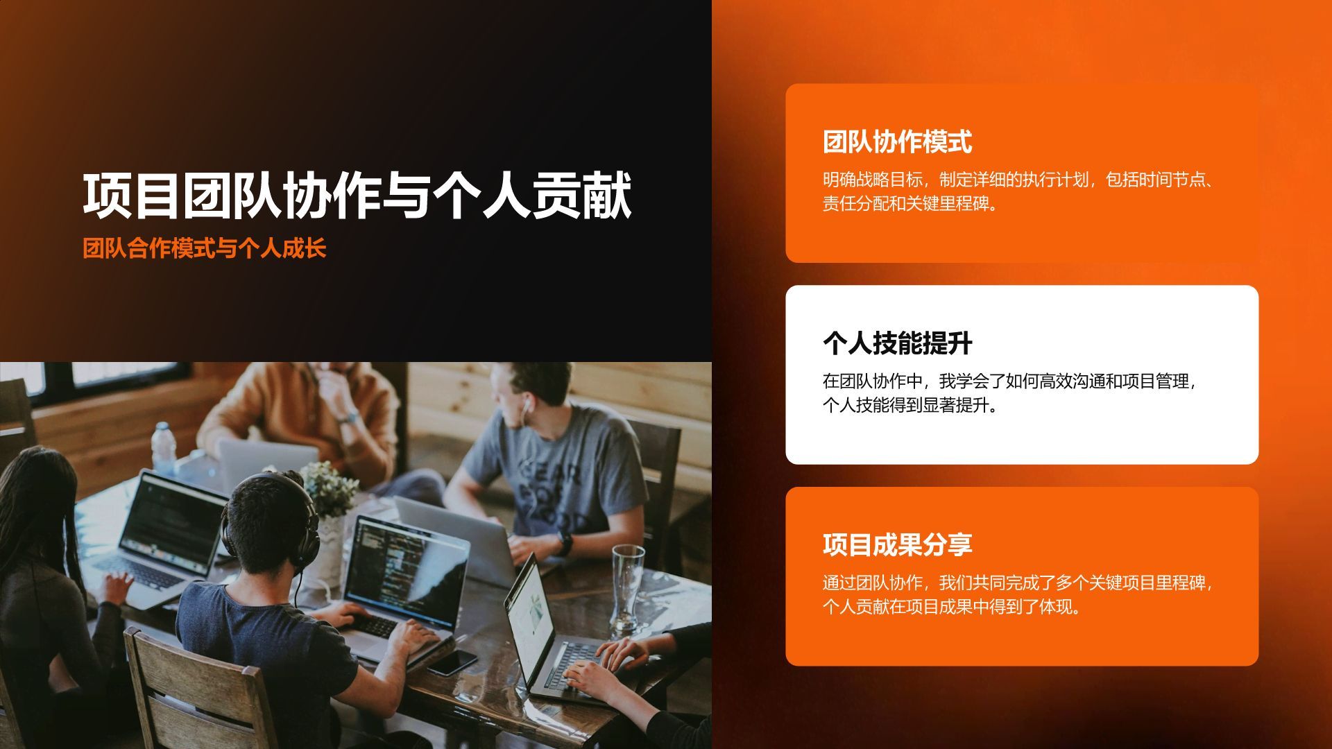 橙色渐变风年度工作成果展示与汇报PPT模板