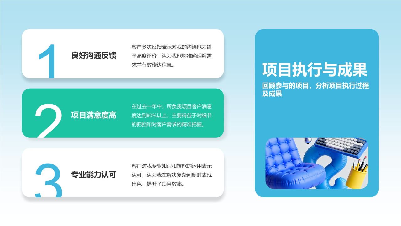 蓝色3D风个人通用年终述职总结PPT模板