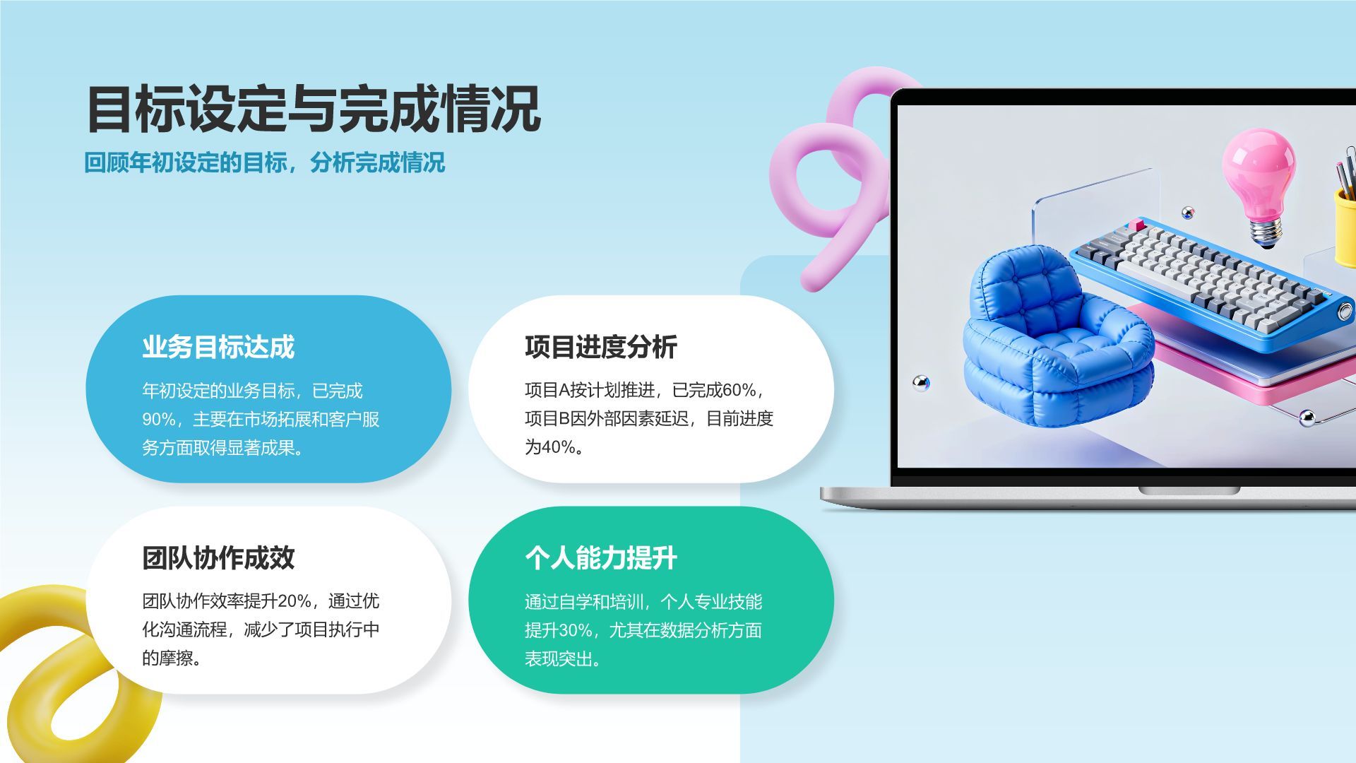 蓝色3D风个人通用年终述职总结PPT模板