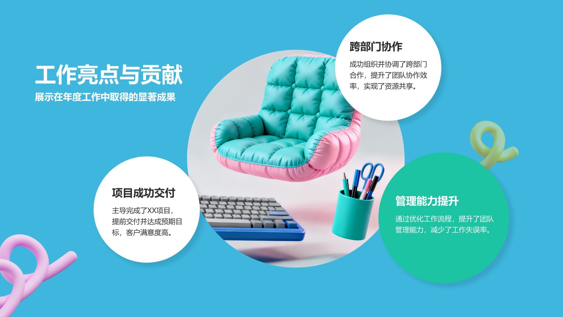 蓝色3D风个人通用年终述职总结PPT模板