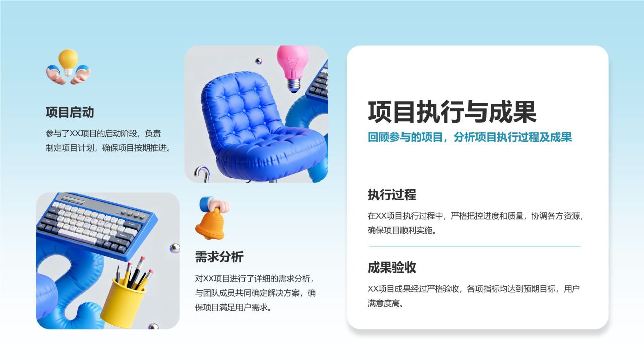 蓝色3D风个人通用年终述职总结PPT模板