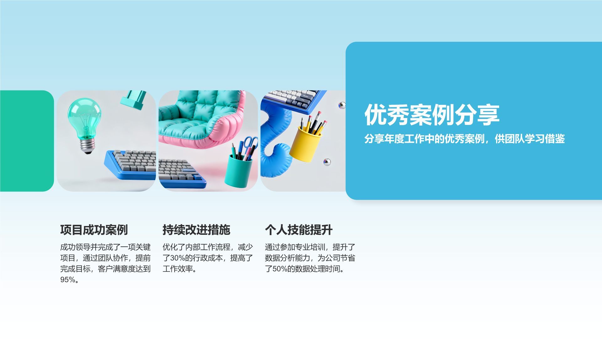 蓝色3D风个人通用年终述职总结PPT模板