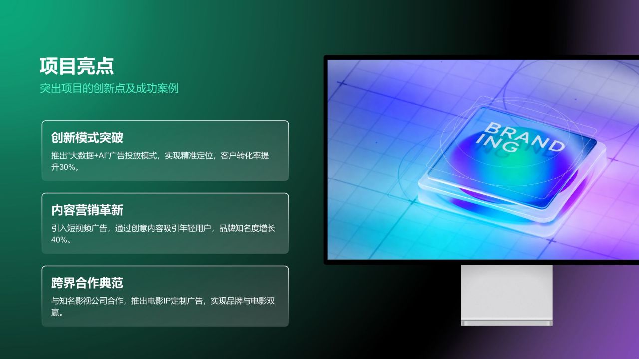 绿色渐变风传媒广告行业年终项目绩效汇报PPT模板