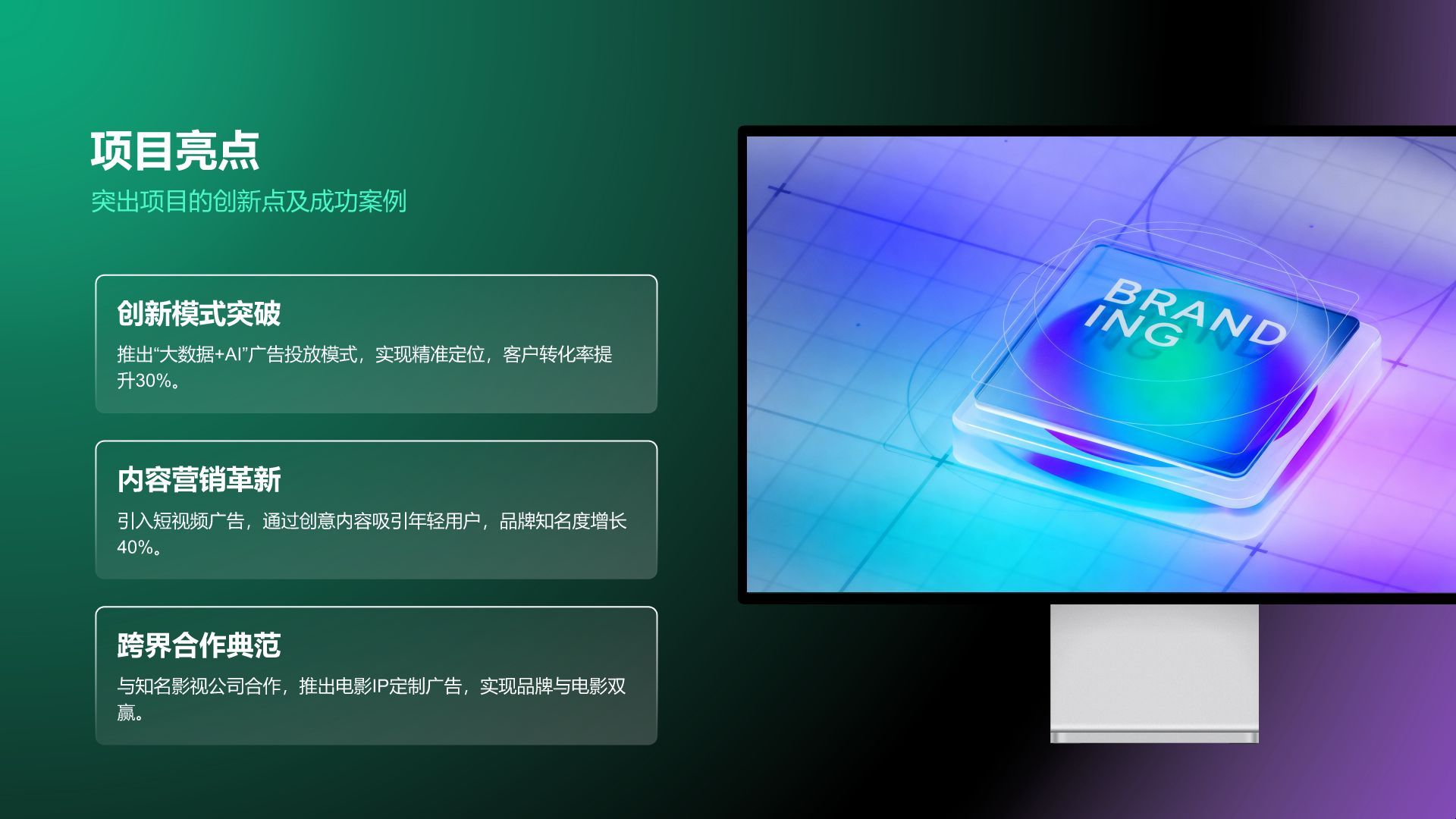 绿色渐变风传媒广告行业年终项目绩效汇报PPT模板