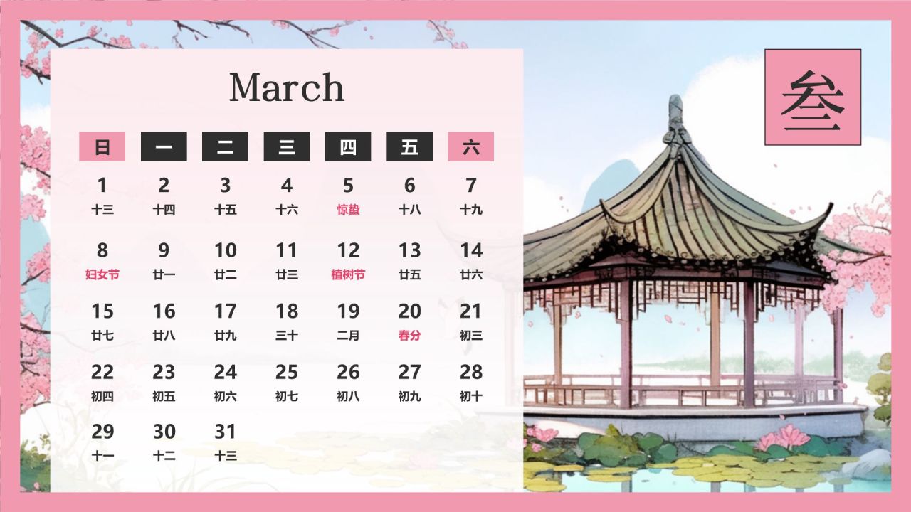 绿色水墨风2026年日历PPT模板