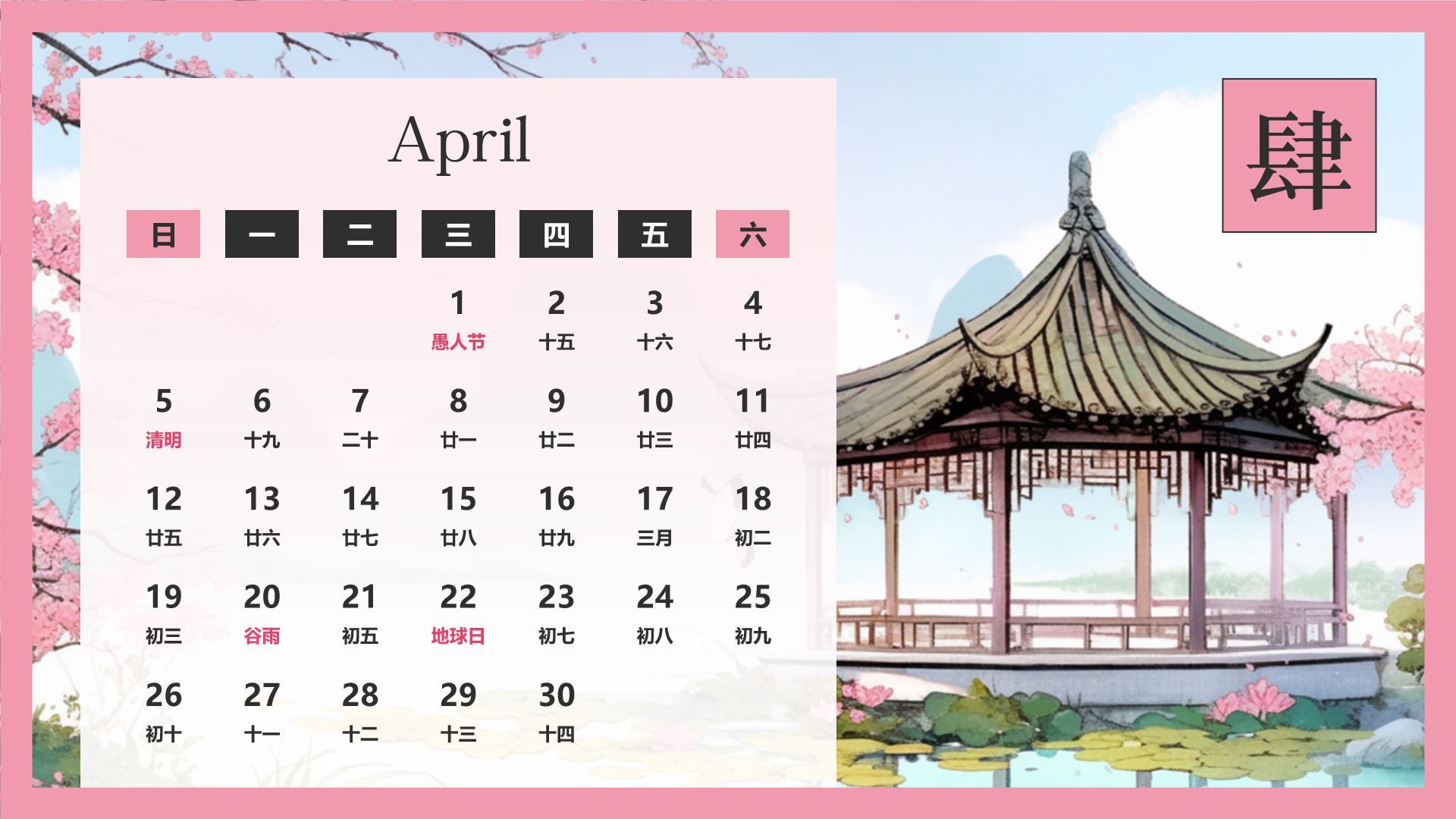 绿色水墨风2026年日历PPT模板