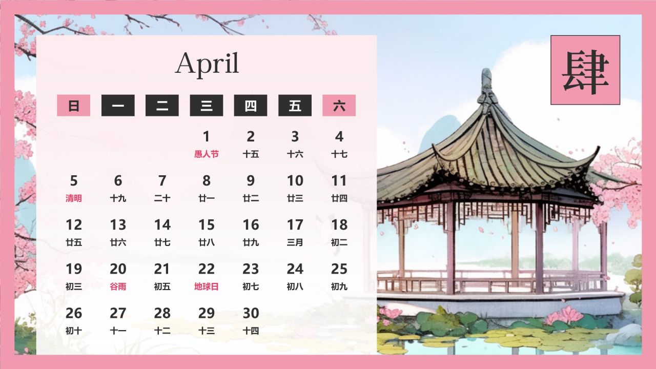 绿色水墨风2026年日历PPT模板