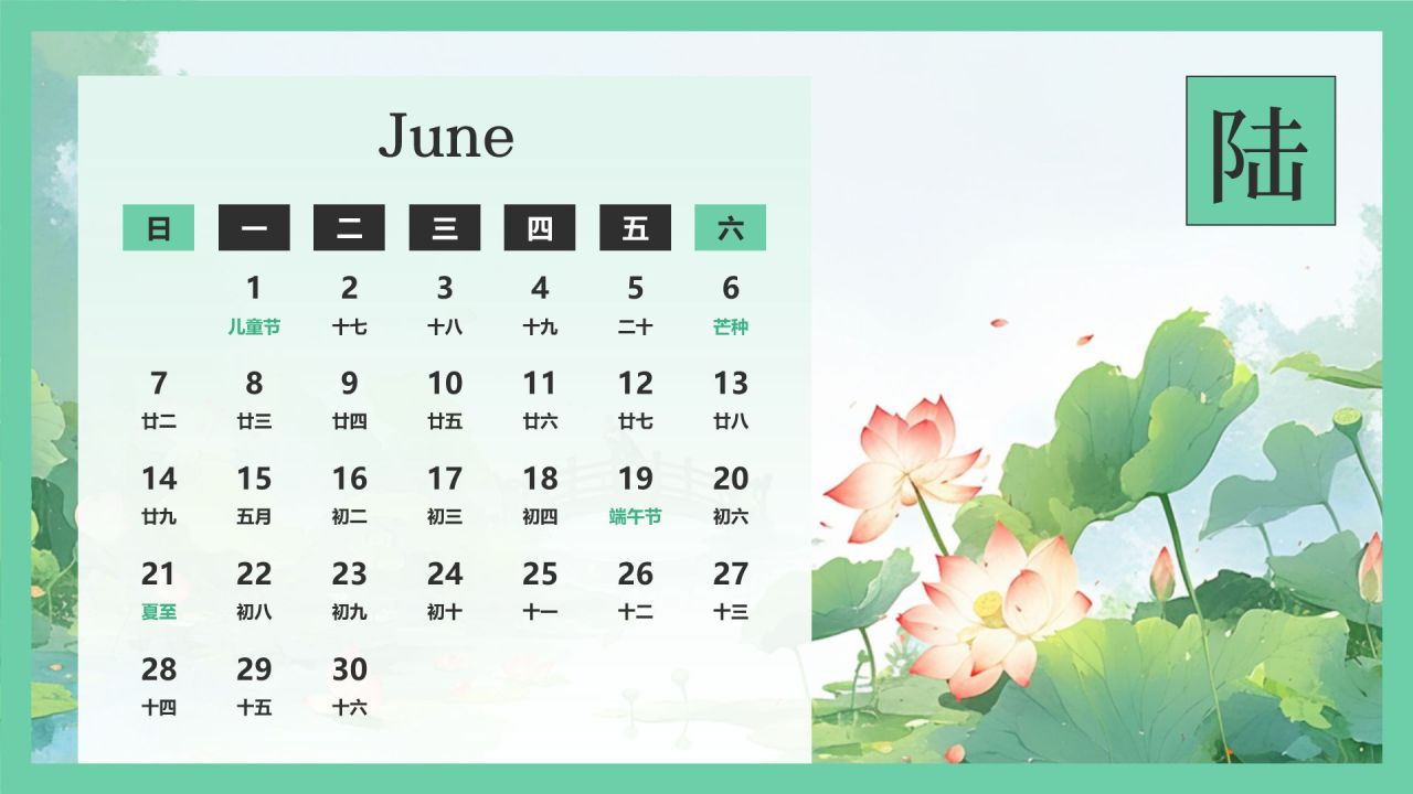 绿色水墨风2026年日历PPT模板