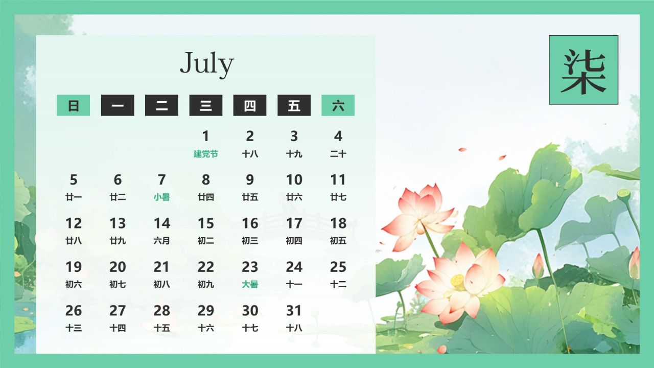 绿色水墨风2026年日历PPT模板