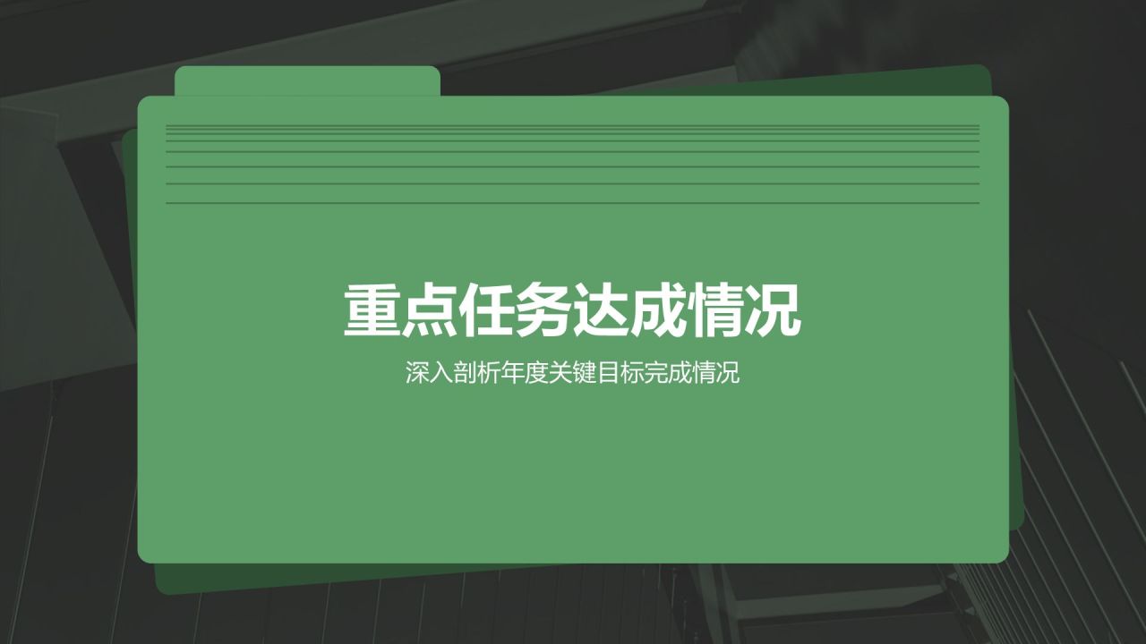 绿色简约风年度工作成果展示与汇报PPT模板