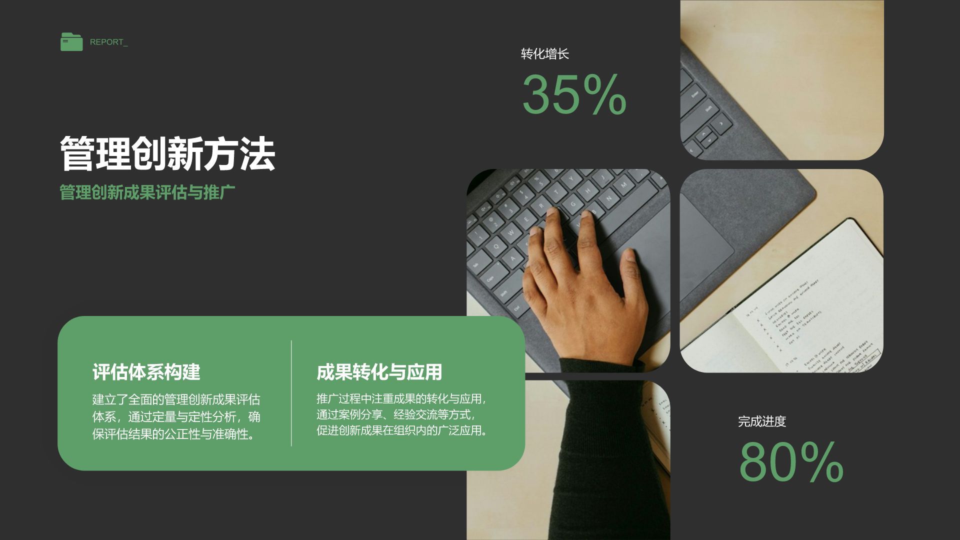 绿色简约风年度工作成果展示与汇报PPT模板