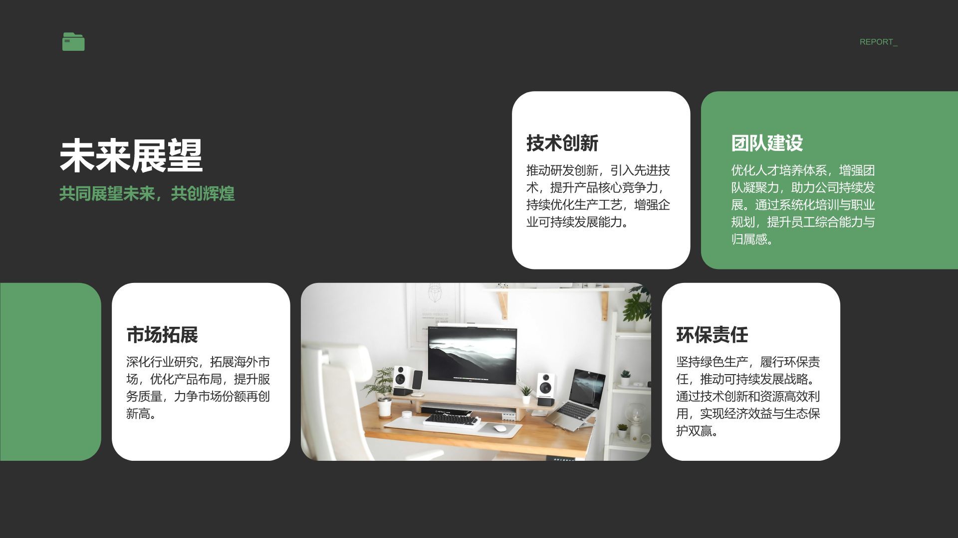 绿色简约风年度工作成果展示与汇报PPT模板