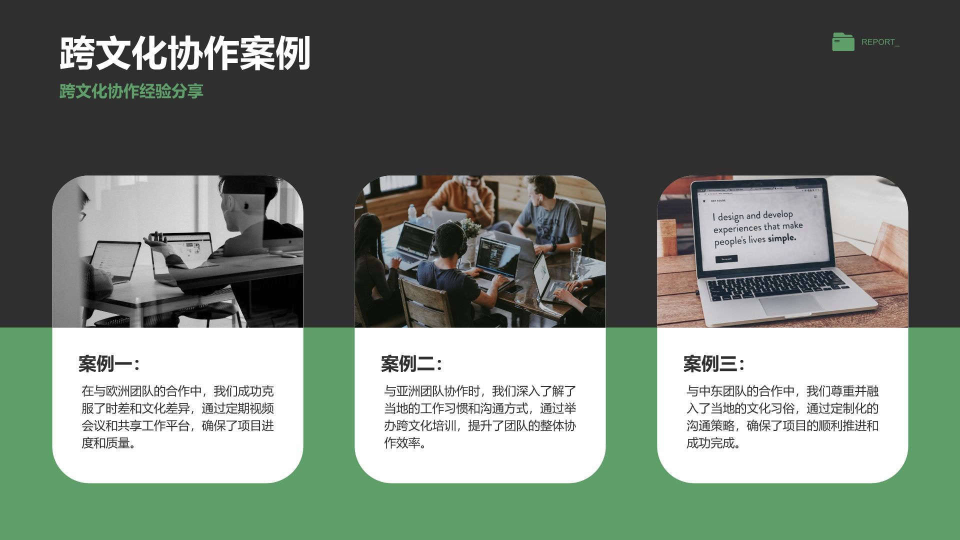 绿色简约风年度工作成果展示与汇报PPT模板