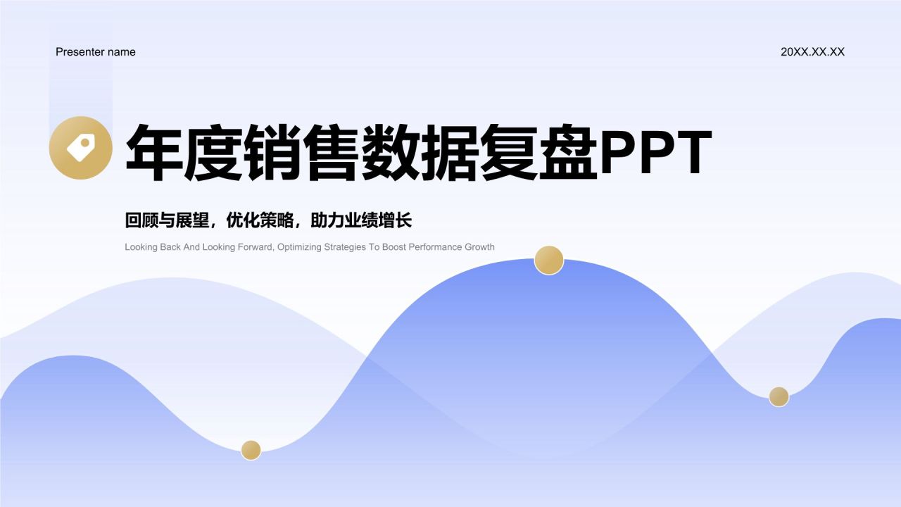 蓝色渐变风20XX年度销售数据复盘PPT模板