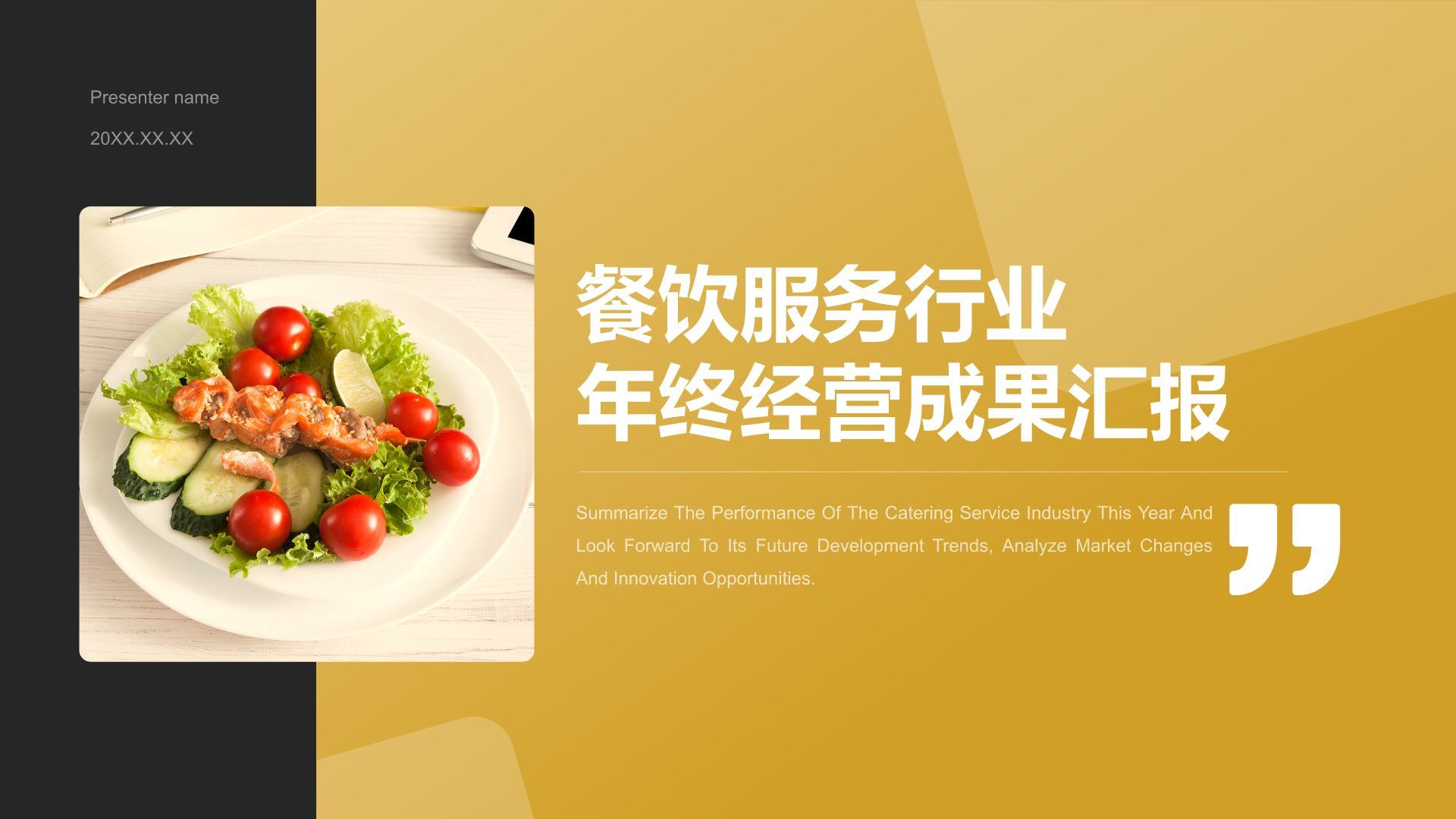 橙色商务风餐饮服务行业年终经营成果汇报PPT模板