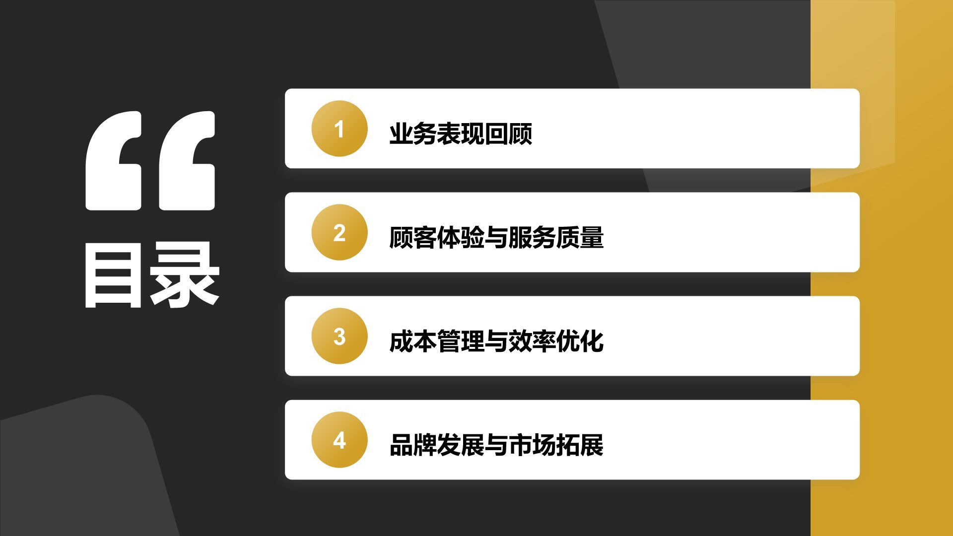橙色商务风餐饮服务行业年终经营成果汇报PPT模板