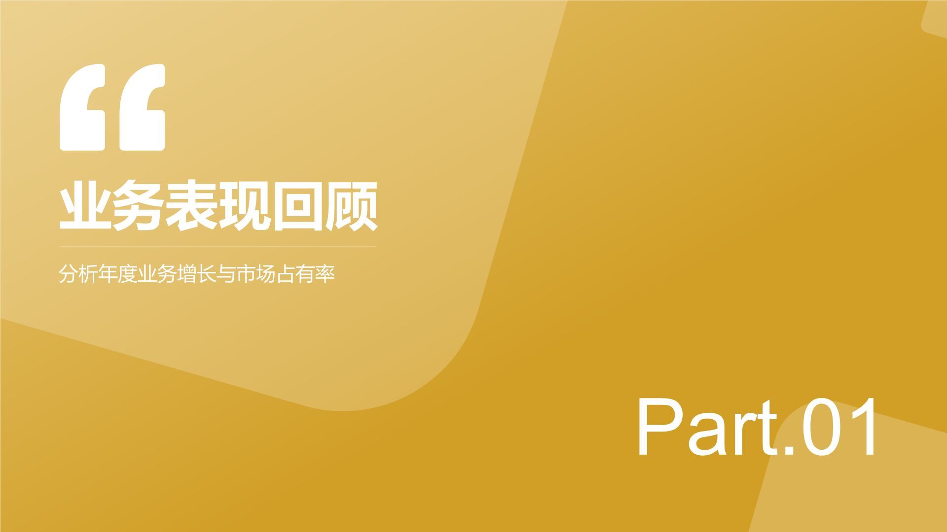 橙色商务风餐饮服务行业年终经营成果汇报PPT模板