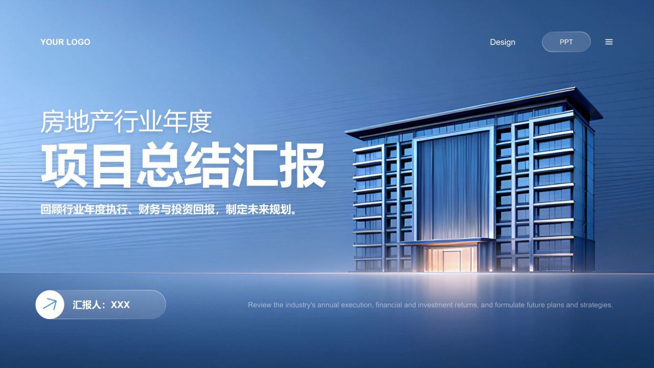 蓝色商务风房地产行业年度项目总结汇报PPT模板