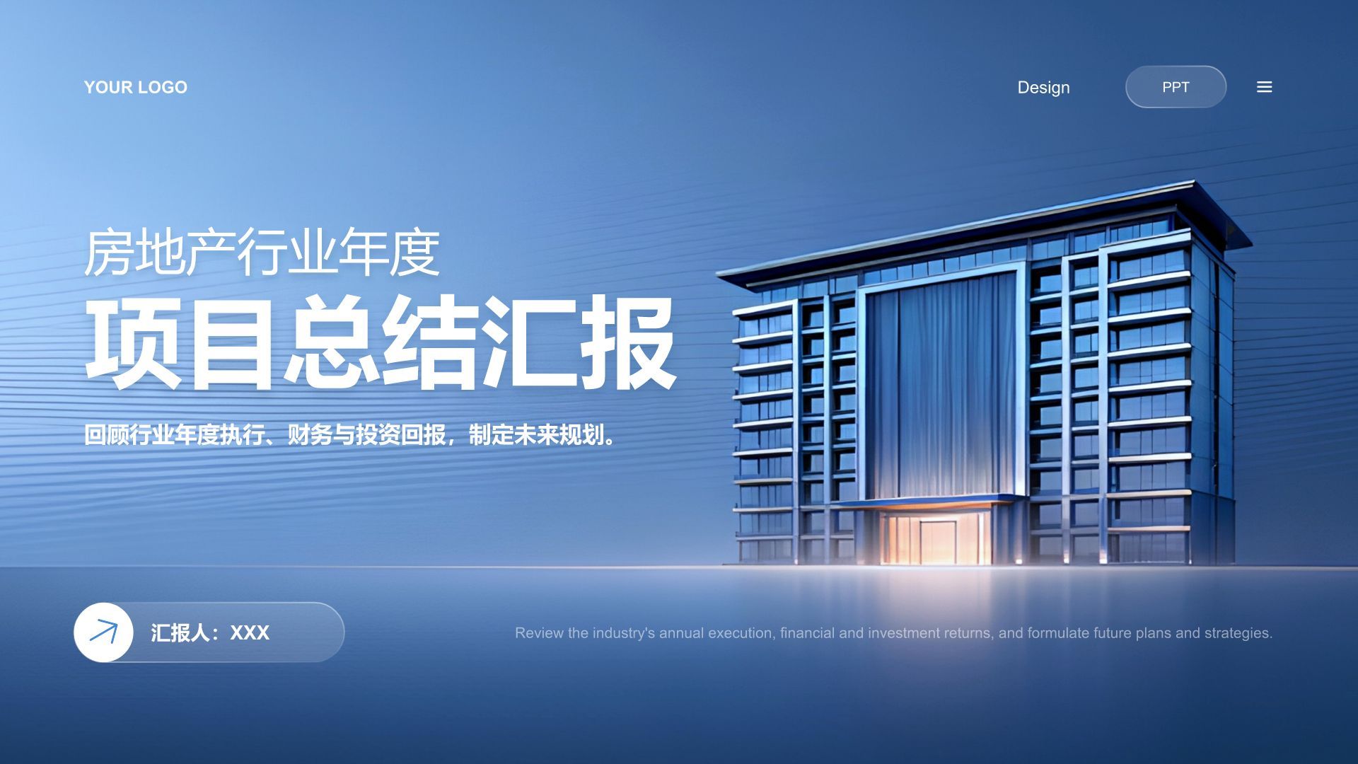 蓝色商务风房地产行业年度项目总结汇报PPT模板