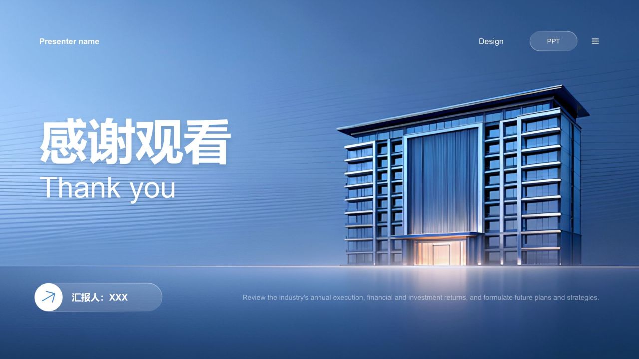 蓝色商务风房地产行业年度项目总结汇报PPT模板