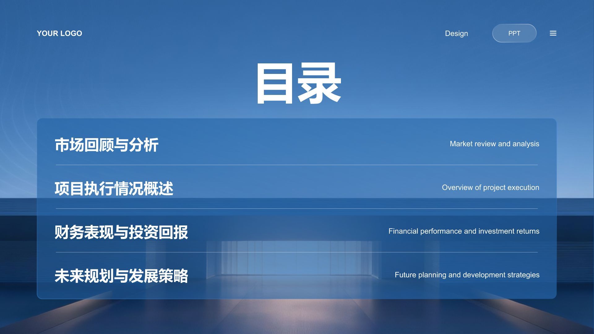 蓝色商务风房地产行业年度项目总结汇报PPT模板
