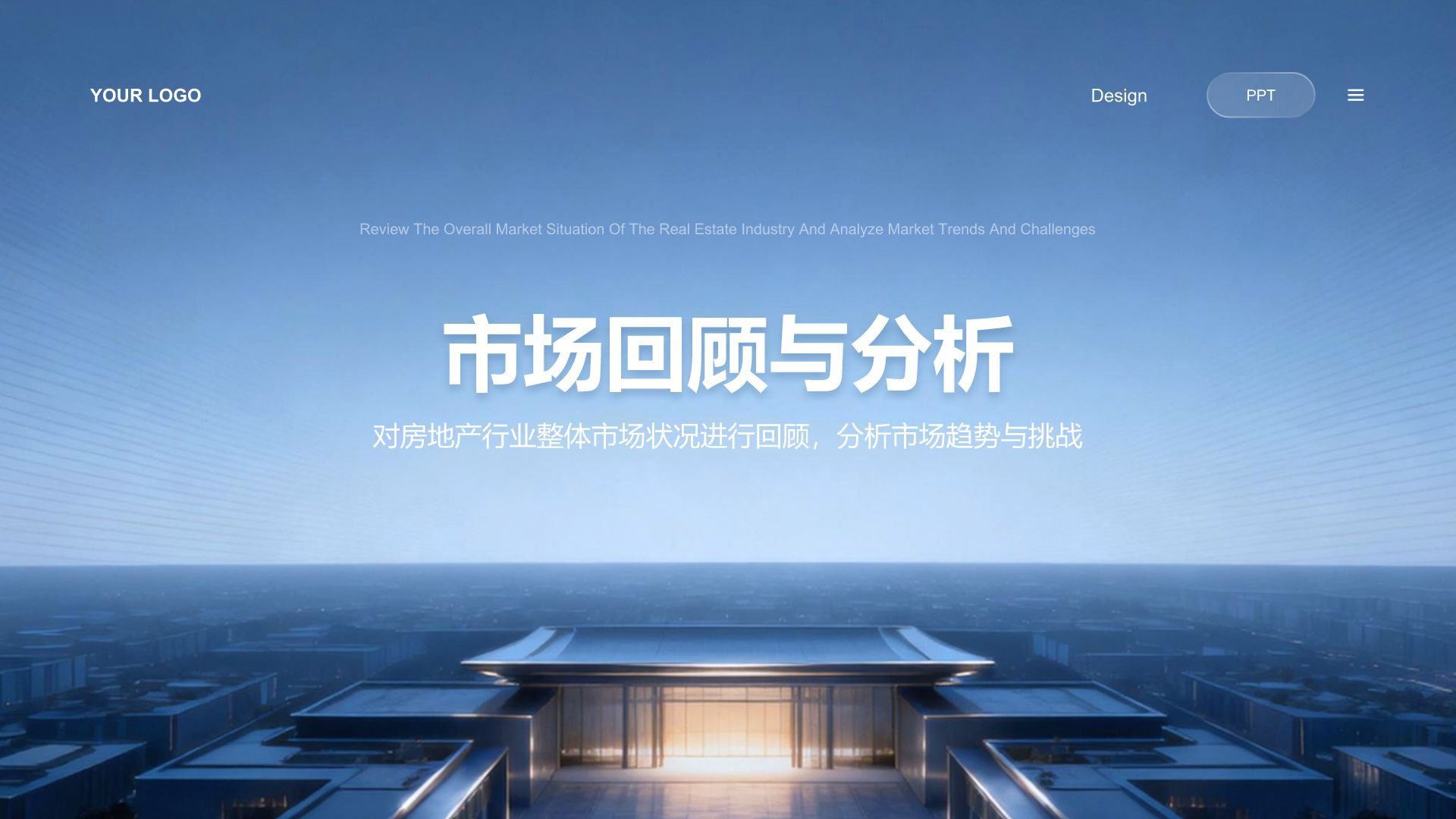 蓝色商务风房地产行业年度项目总结汇报PPT模板