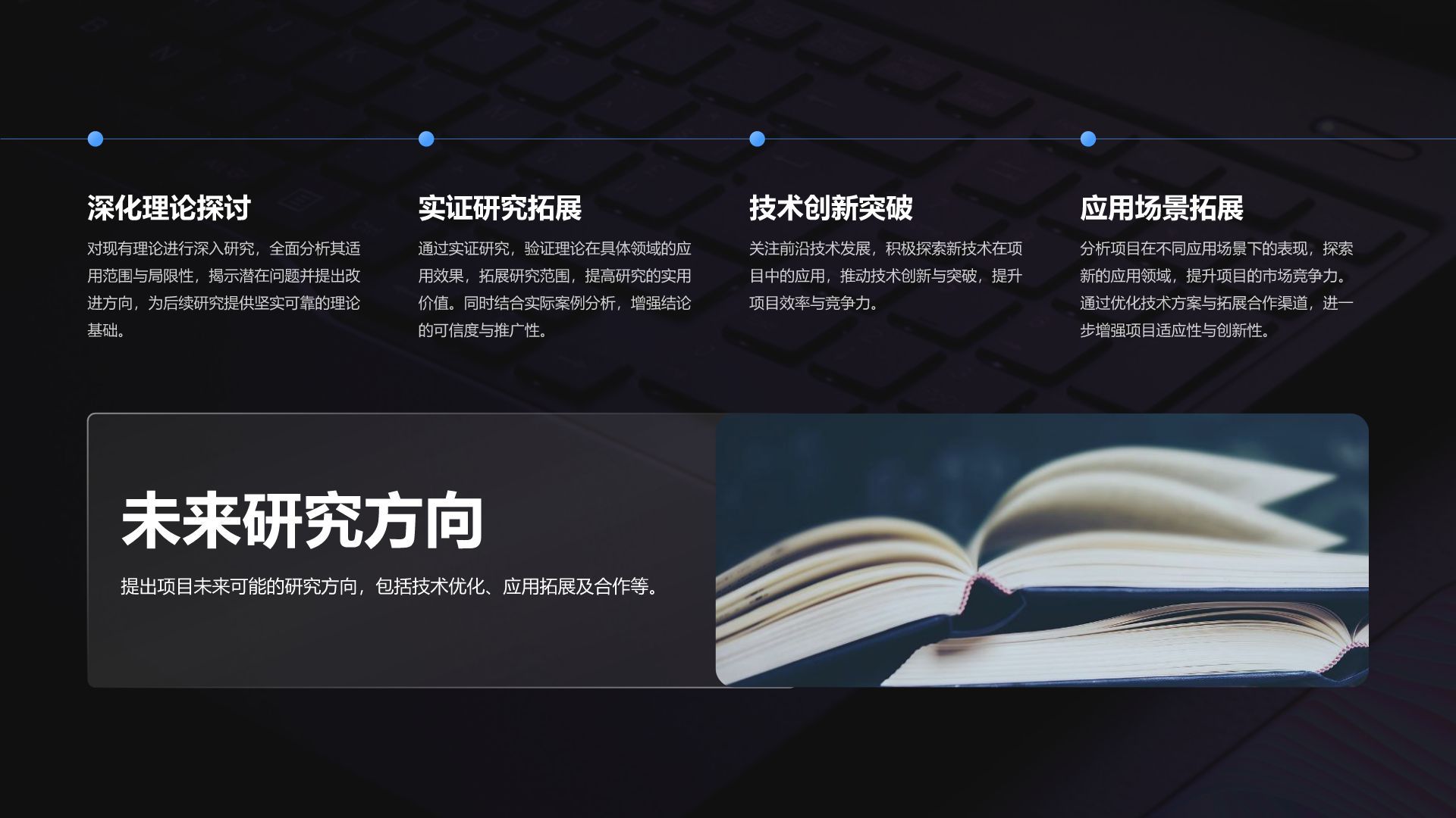 蓝色商务风年度学术项目汇报PPT模板