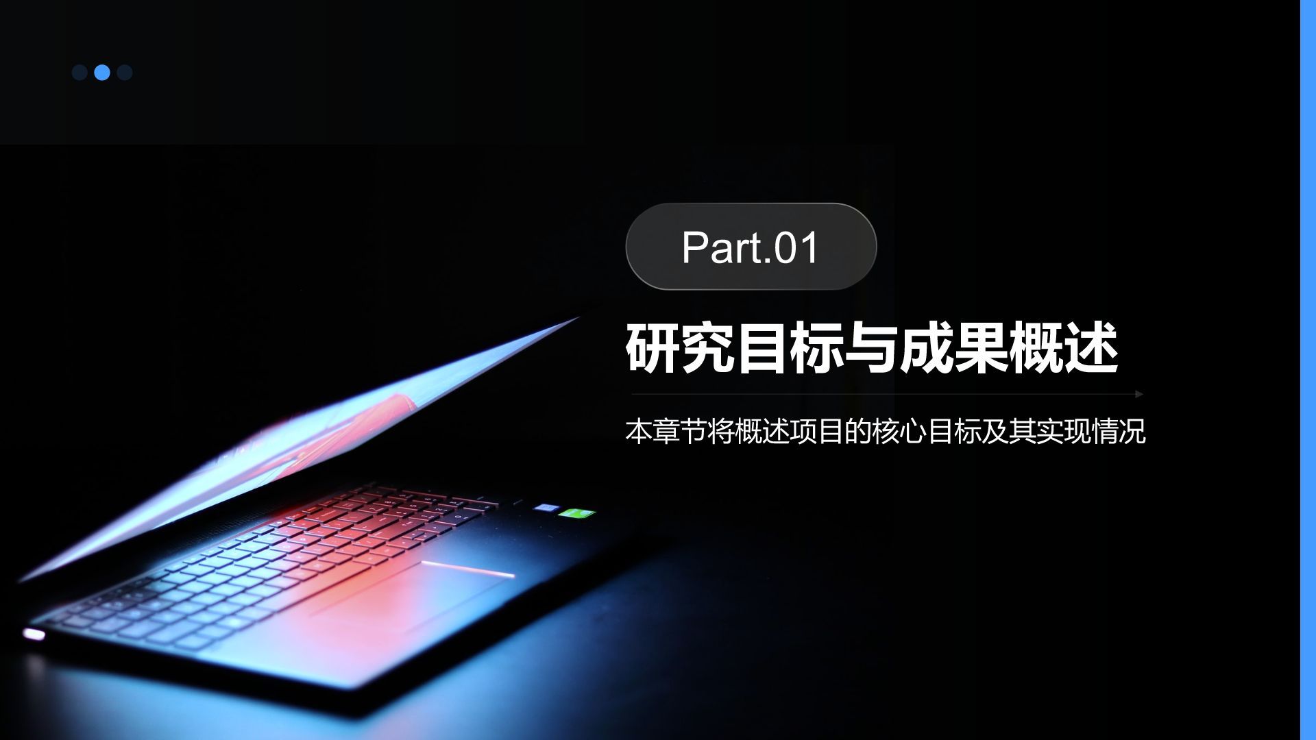 蓝色商务风年度学术项目汇报PPT模板