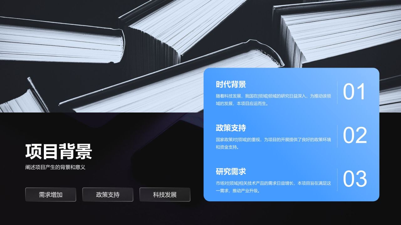蓝色商务风年度学术项目汇报PPT模板