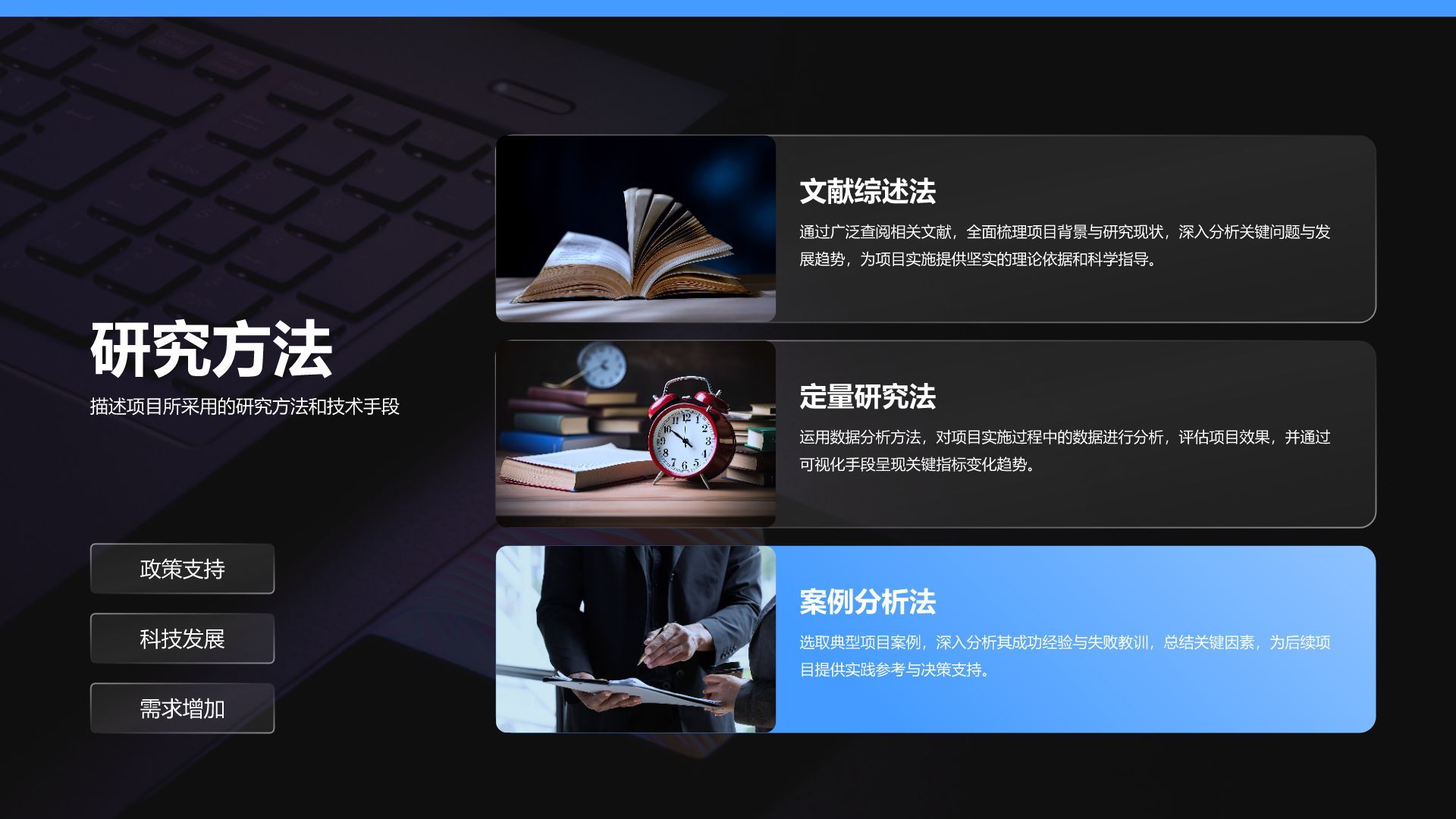 蓝色商务风年度学术项目汇报PPT模板