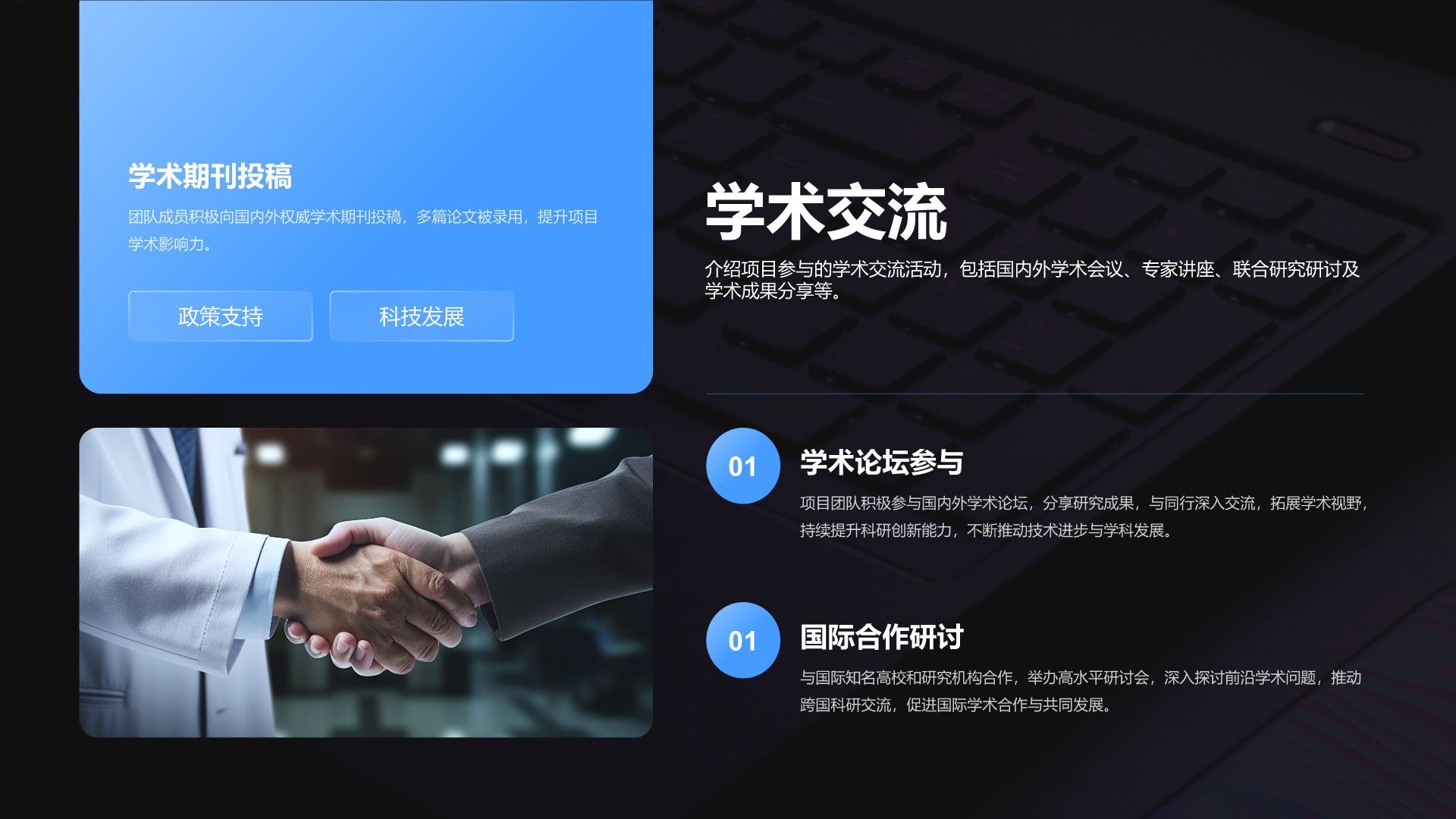 蓝色商务风年度学术项目汇报PPT模板