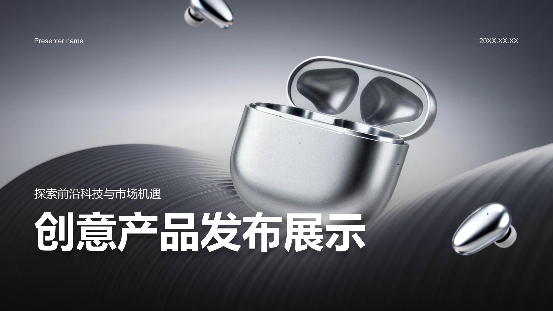 蓝色商务风创意产品发布展示PPT模板