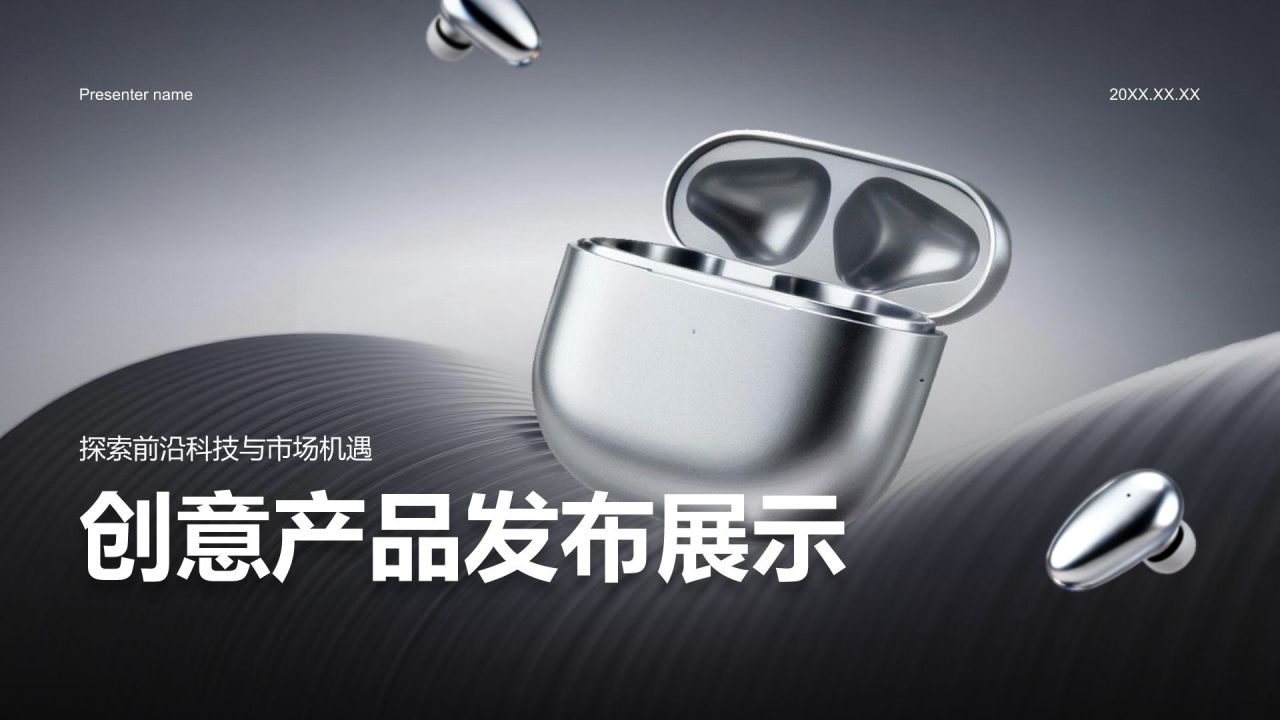 蓝色商务风创意产品发布展示PPT模板