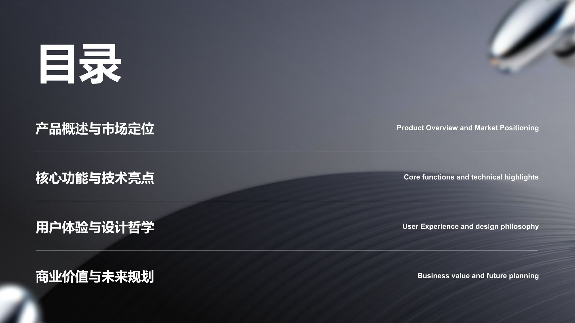 蓝色商务风创意产品发布展示PPT模板