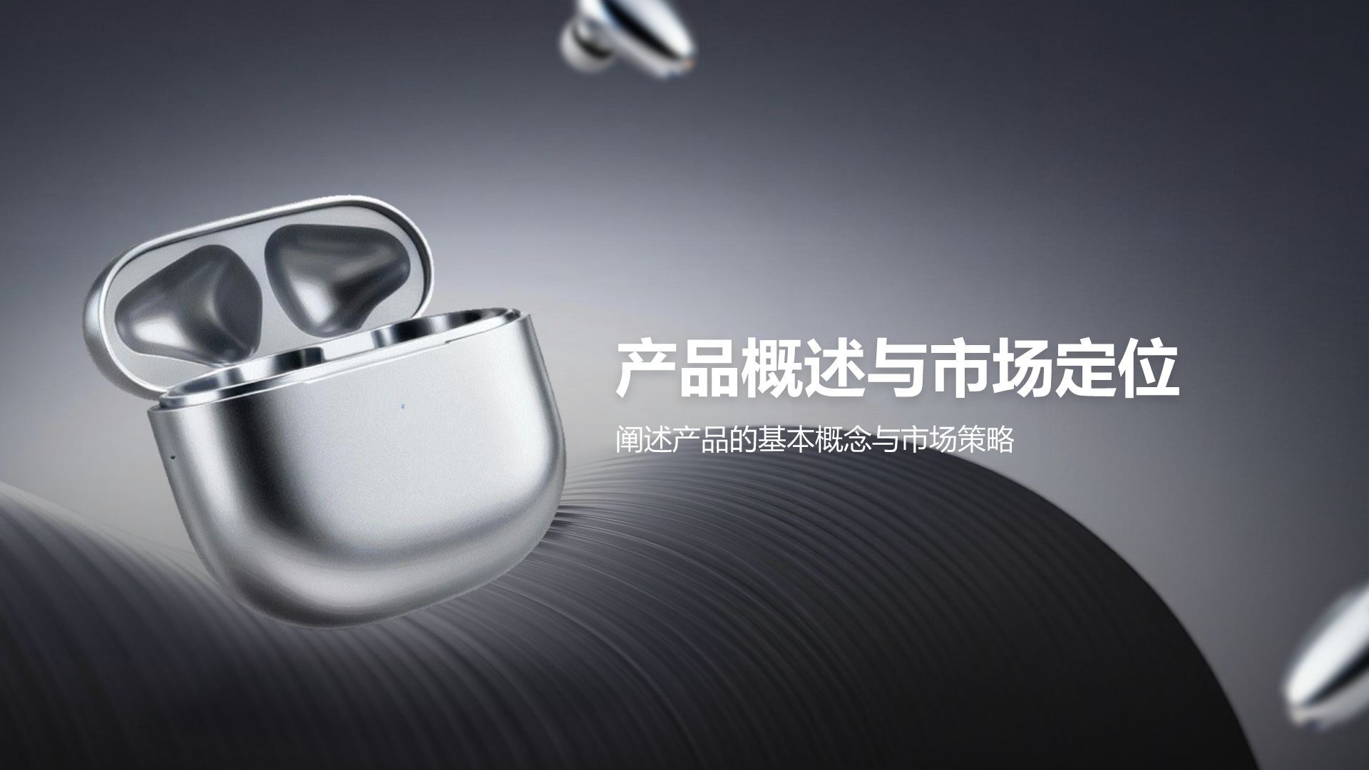 蓝色商务风创意产品发布展示PPT模板