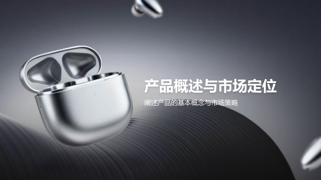 蓝色商务风创意产品发布展示PPT模板