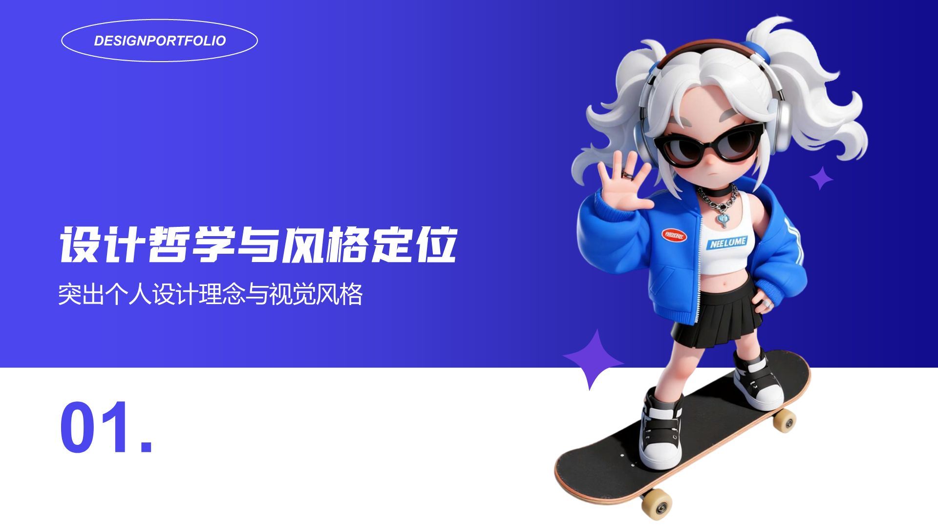 蓝色3D风视觉创意作品集PPT模板