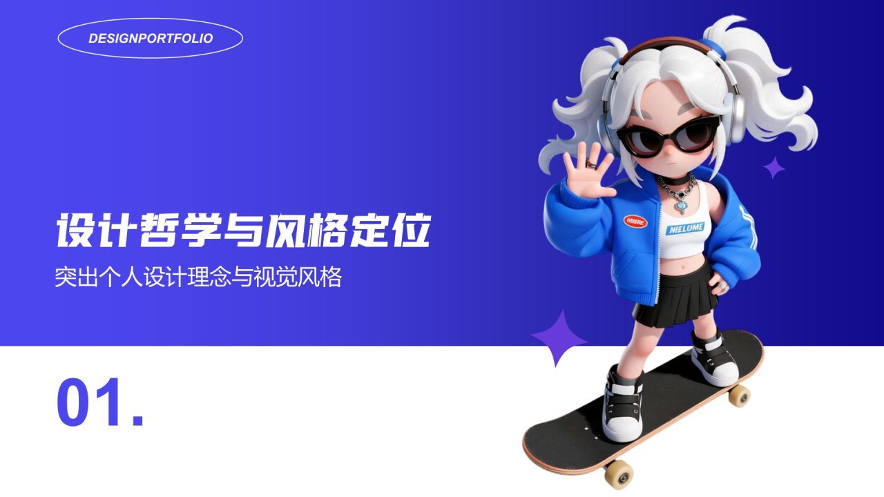 蓝色3D风视觉创意作品集PPT模板