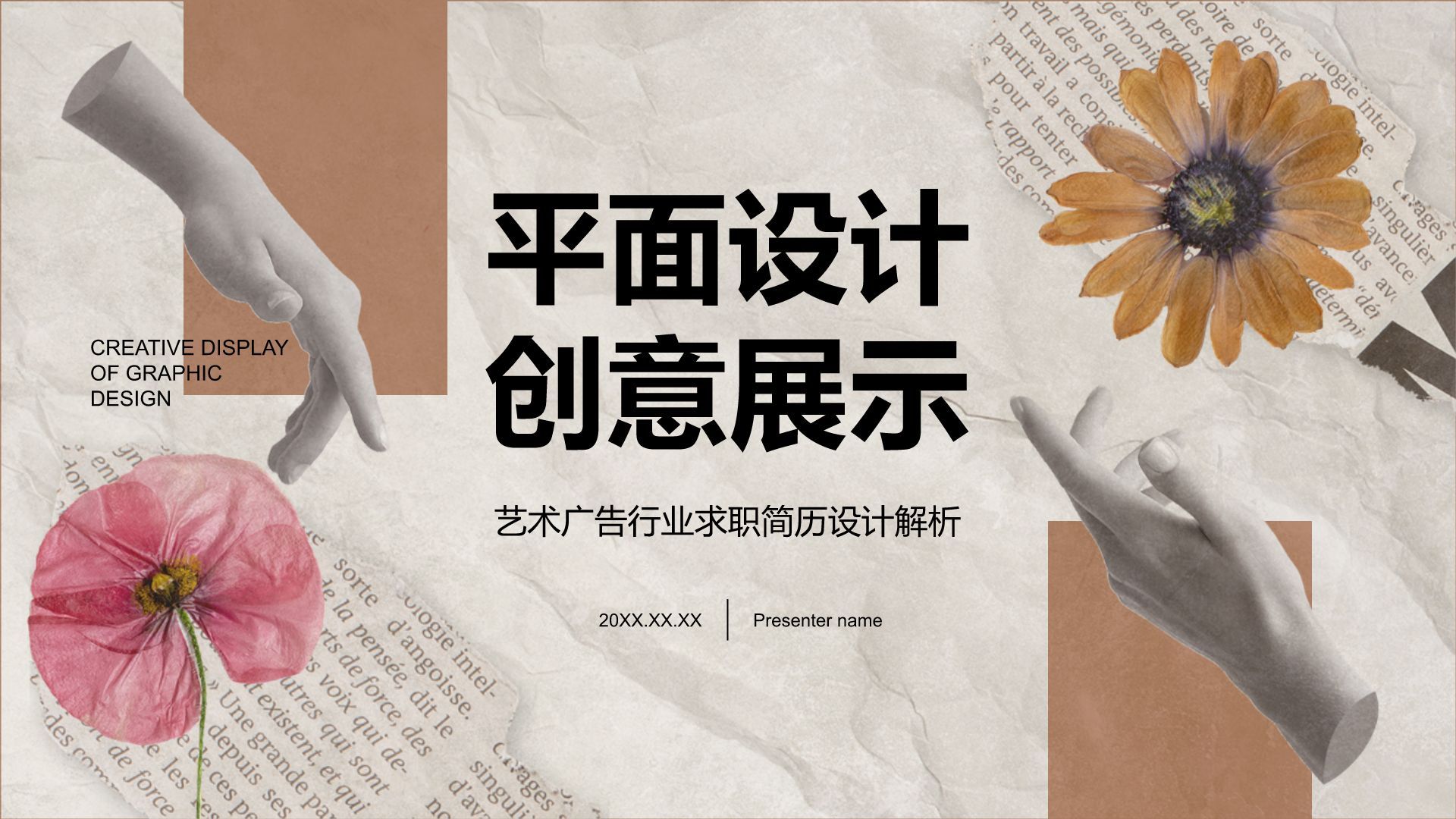 橙色复古风平面设计创意展示PPT模板