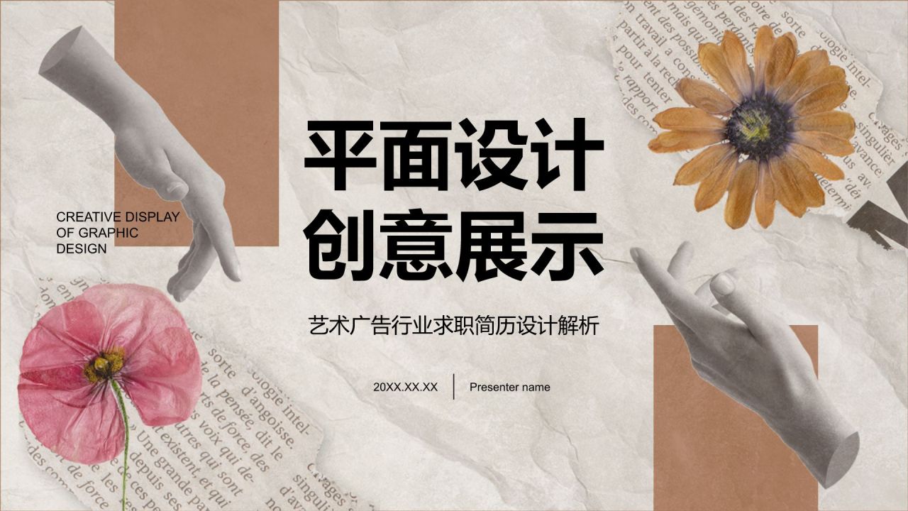 橙色复古风平面设计创意展示PPT模板