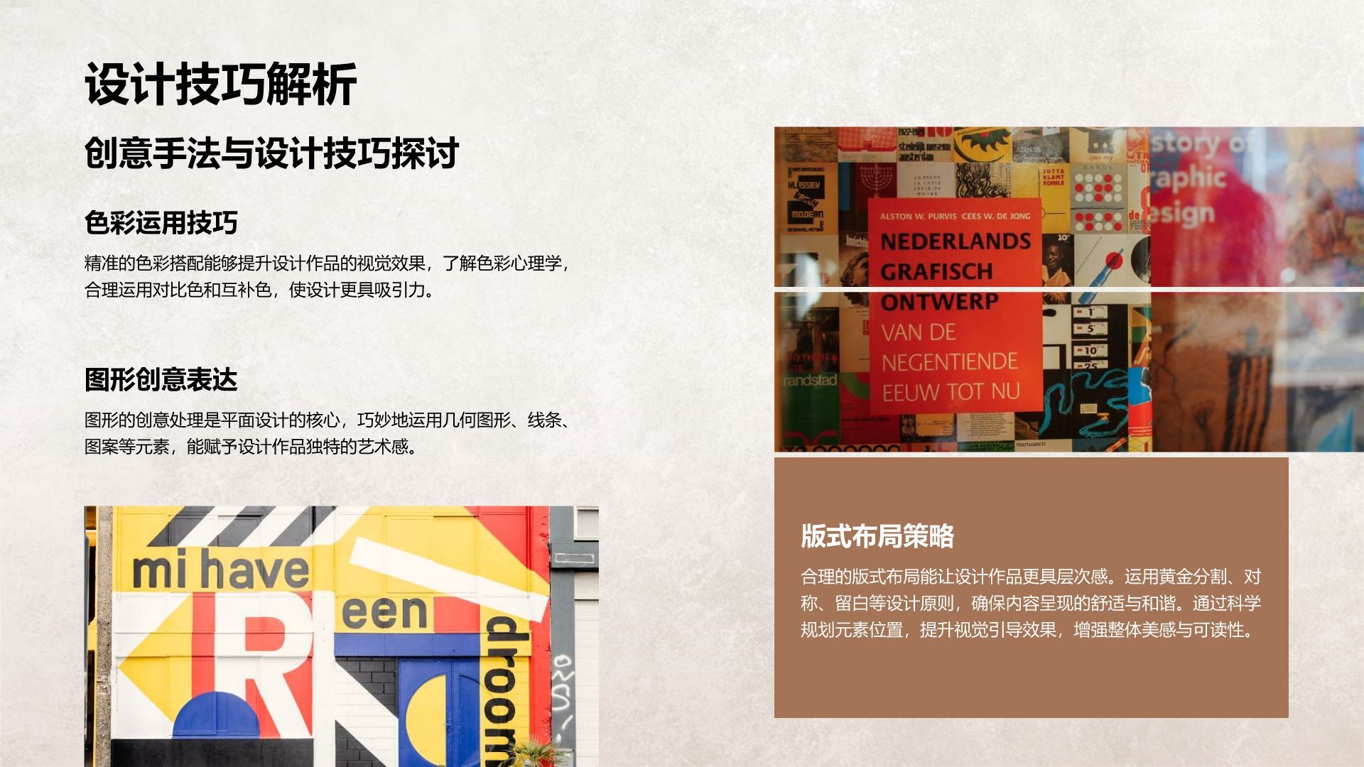 橙色复古风平面设计创意展示PPT模板