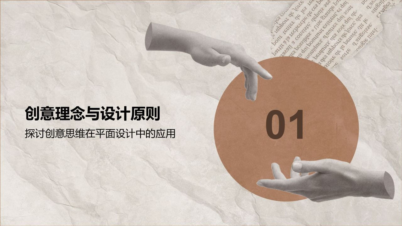 橙色复古风平面设计创意展示PPT模板